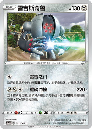 Registeel Card