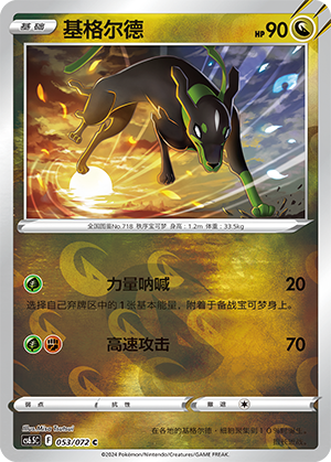 Zygarde Card