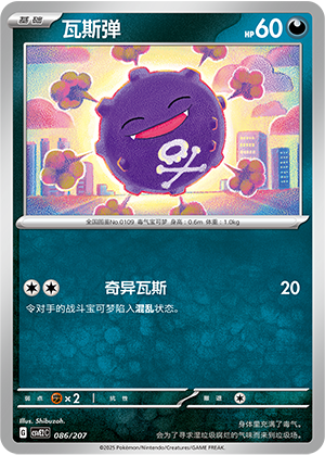 Koffing Card