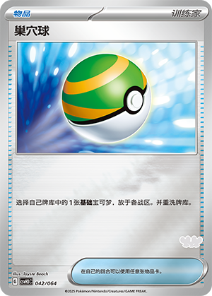 [Trainer] Nest Ball Card