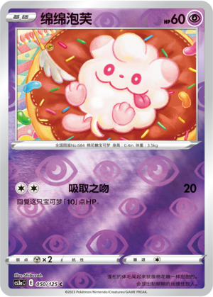 Swirlix Card