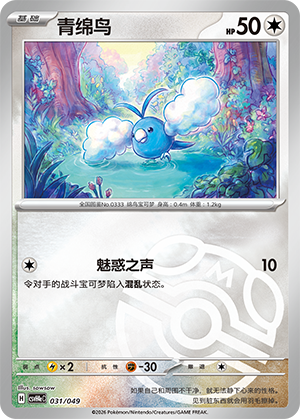 Swablu Card