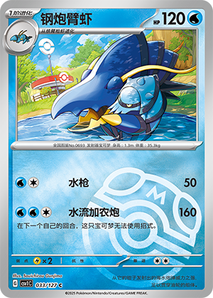 Clawitzer Card