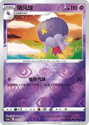 Drifblim Card