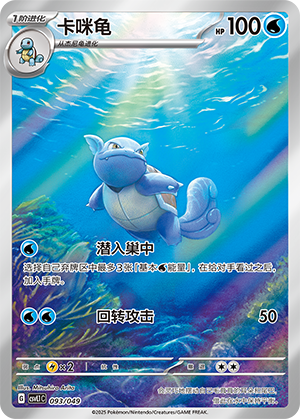 Wartortle Card