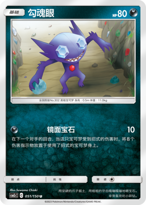 Sableye Card
