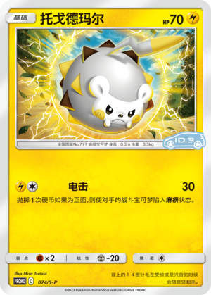 Togedemaru Card