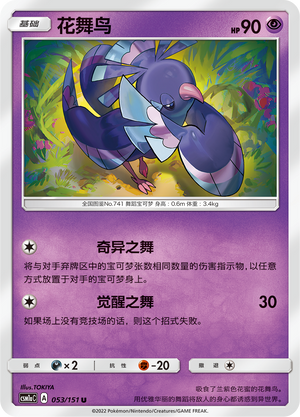 Oricorio Card