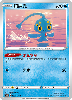 Manaphy Card