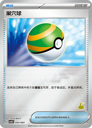 [Trainer] Nest Ball Card