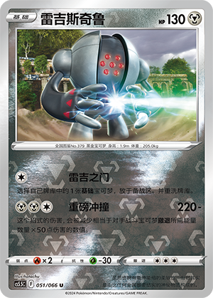 Registeel Card