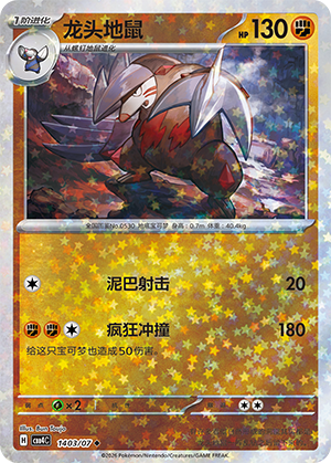 Excadrill Card