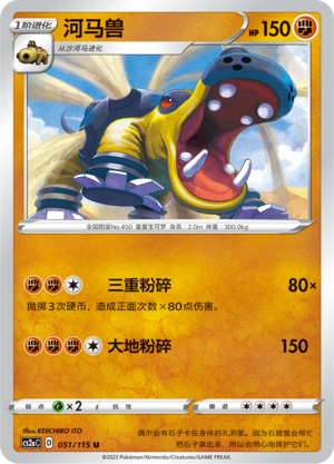 Hippowdon Card