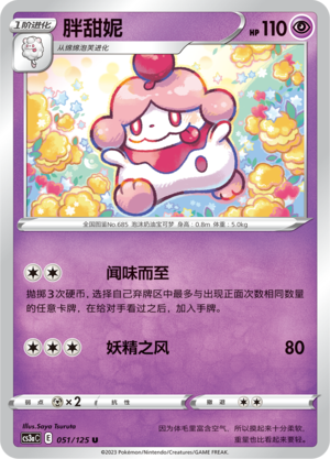 Slurpuff Card