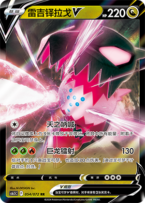 Regidrago V Card