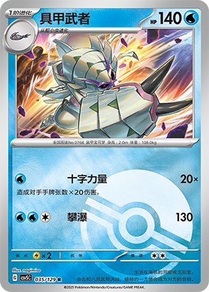 Golisopod Card