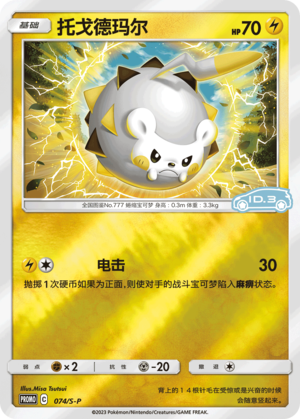Togedemaru Card