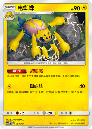 Galvantula Card