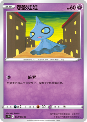 Shuppet Card