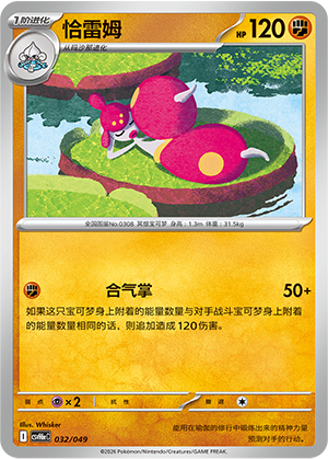 Medicham 恰雷姆 032/049