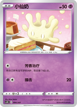 Milcery Card