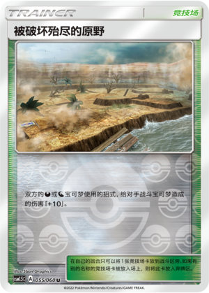 [Trainer] Devoured Field Card