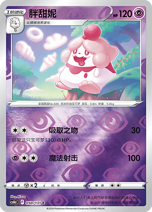 Slurpuff Card