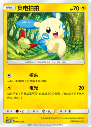 Minun Card