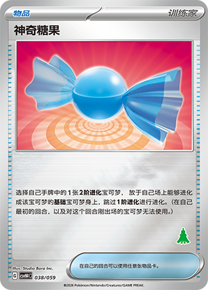 [Trainer] Rare Candy Card