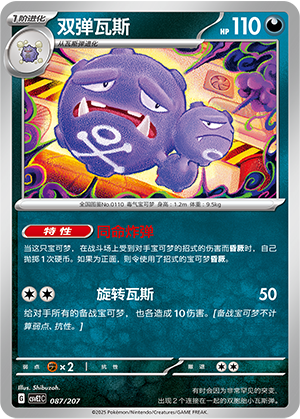 Weezing Card