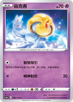 Uxie Card