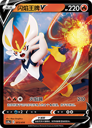 Cinderace V Card