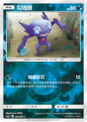 Sableye Card
