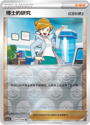 [Trainer] Professor's Research Card