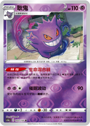 Gengar Card