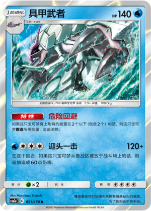 Golisopod Card