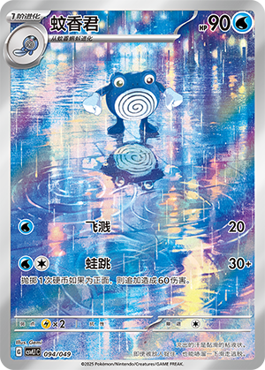 Poliwhirl Card