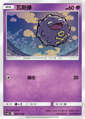 Koffing Card