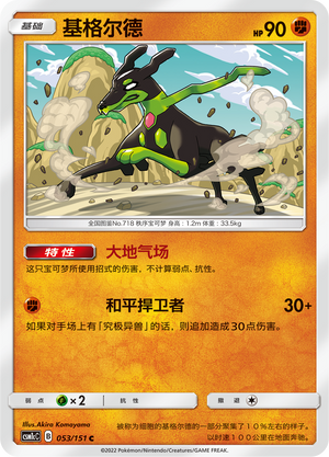 Zygarde Card