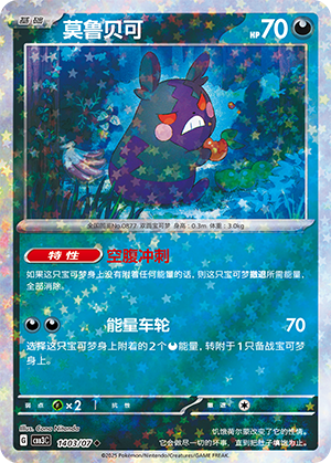 Morpeko Card