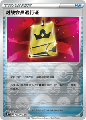 [Trainer] Battle VIP Pass Card
