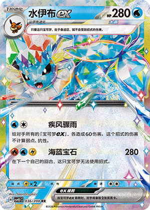 Vaporeon ex Card