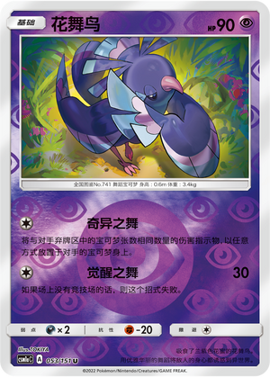 Oricorio Card