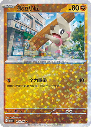 Timburr Card