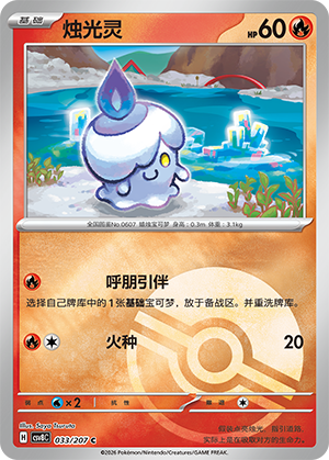 Litwick Card