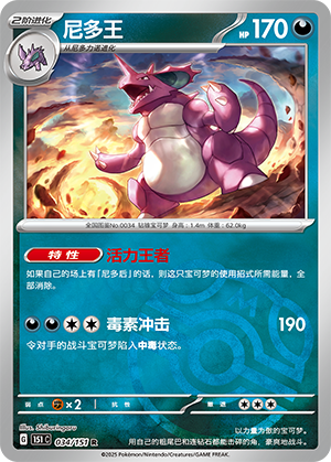 Nidoking Card