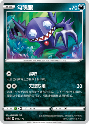 Sableye Card