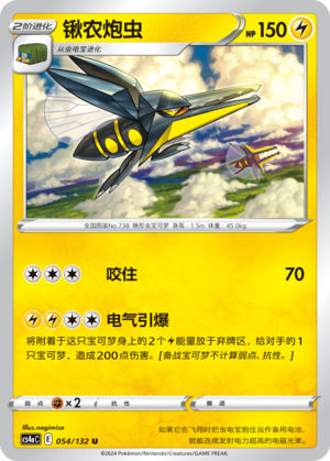 Vikavolt Card