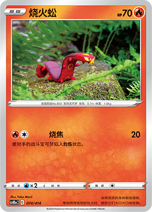 Sizzlipede Card