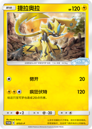 Zeraora Card